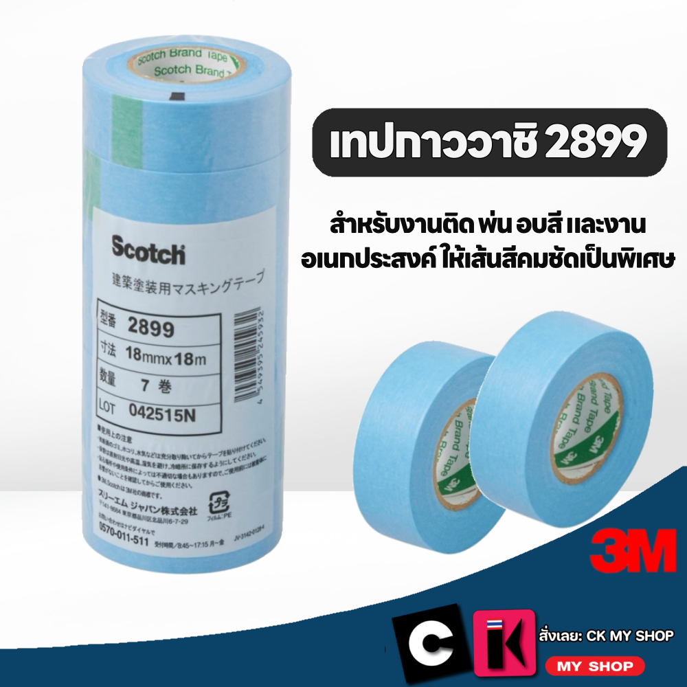 3M 2899 กระดาษกาววาชิ  สีฟ้า เทปกาวปิดพ่นสี 18 มม.x18 ม.(7ม้วน/แพ็ค) Scotch Washi Masking Tape
