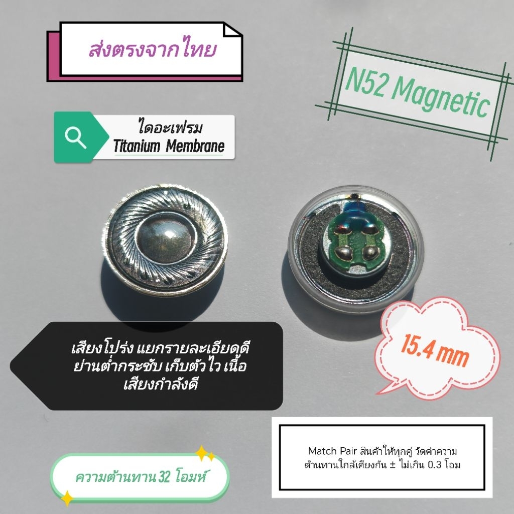 (ราคาต่อ 1 คู่) Diy Driver N52 Magnetic 15.4 mm Titanium Membrane สำหรับ Mx500