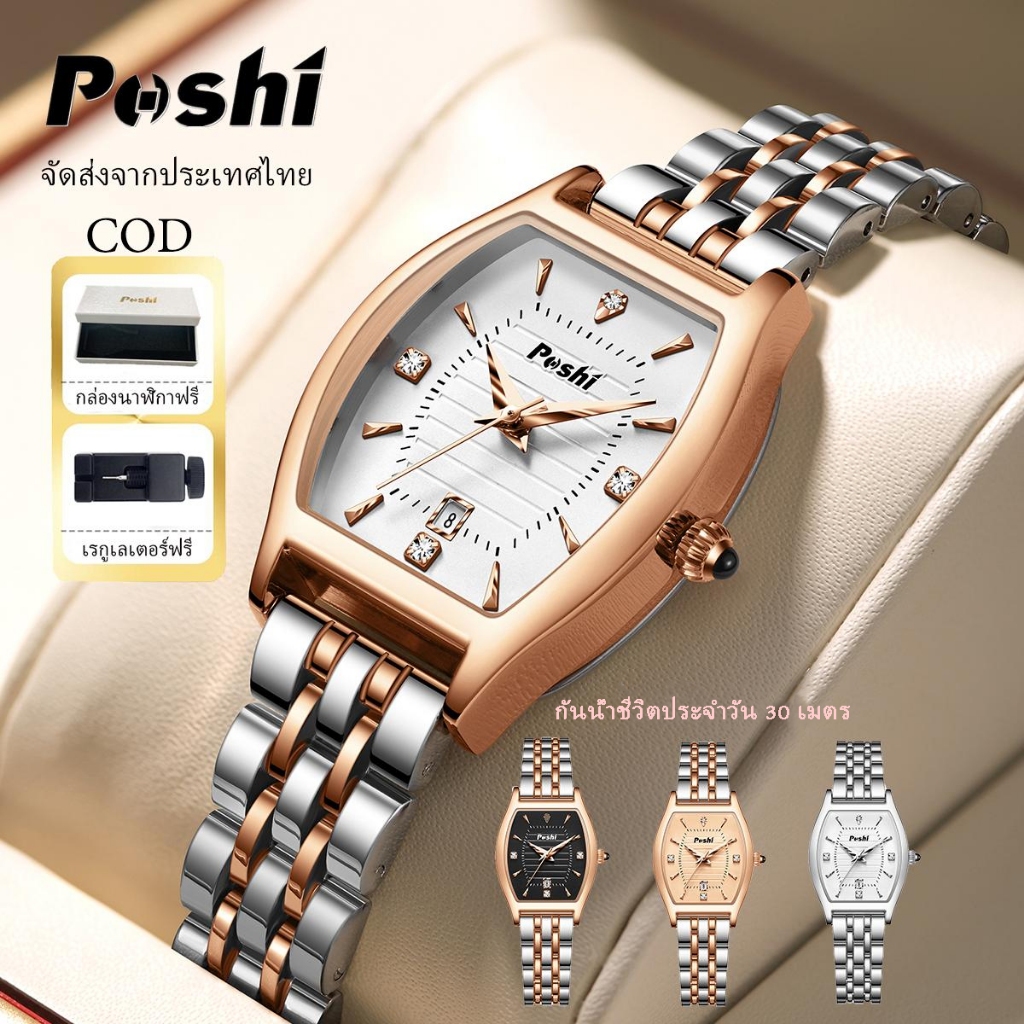 [กันน้ำชีวิตประจำวัน 30 เมตร] นาฬิกา Quartz ผู้หญิง POSHI ทรงขวดไวน์ สแตนเลส มีปฏิทินวัน พร้อมกล่องฟ