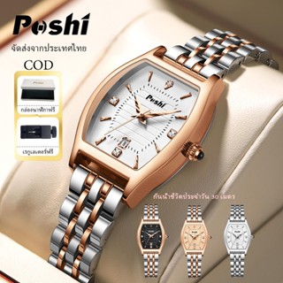 [กันน้ำ 100%] นาฬิกา Quartz ผู้หญิง POSHI ทรงขวดไวน์ สแตนเลส…