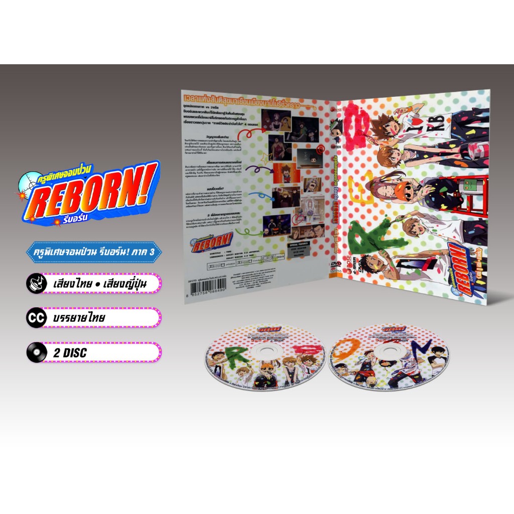 DVD ดีวีดี การ์ตูน Reborn ครูพิเศษจอมป่วนรีบอร์น ภาค 3 (พากย์ไทย/ญี่ปุ่น-บรรยายไทย)