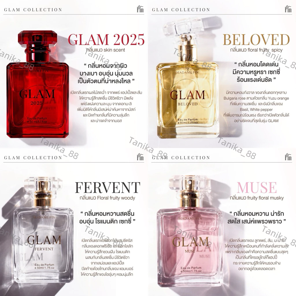 Madame Fin น้ำหอมแกลม ขวดใหญ่ ขนาด 50 ml.