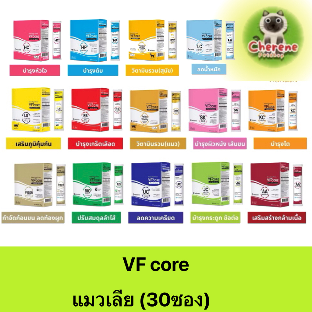 (30ซอง) VF core แมวเลียบำรุงแมวและสุนัข 1 กล่อง