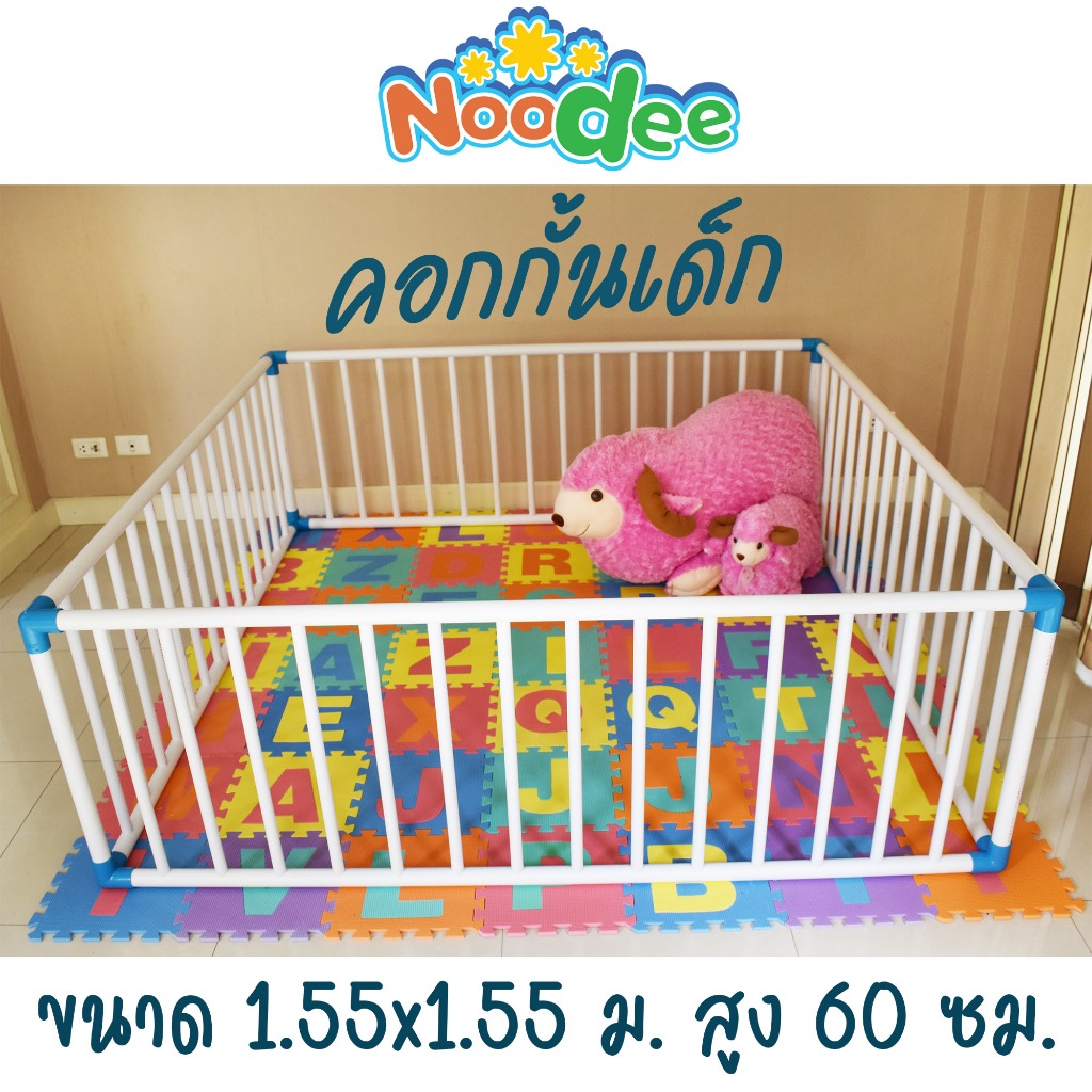 15S83  AFคอกกั้นเด็กไร้รอยต่อ 5x5ฟุต 150x150 cm. สูง 60 cm. มุมสามทางฉากฟ้าอย่างหนา8หุนไม่ลดสเปค ไม่ใช้ข้องอท่อบางไม่ทำ