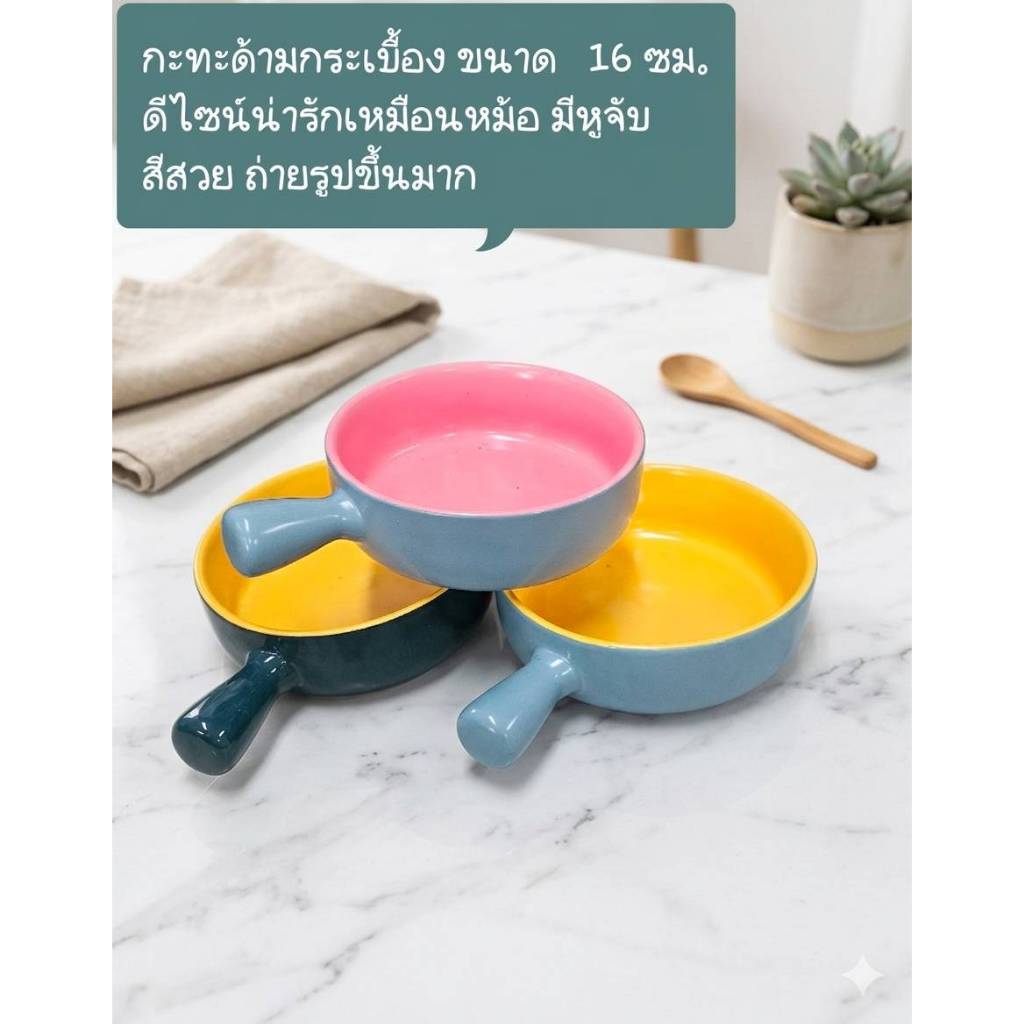 กะทะด้ามกระเบื้อง 16 ซม.