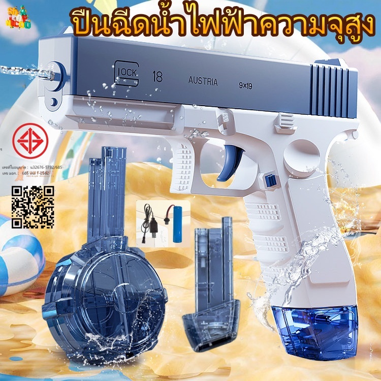จัดส่งจากกรุงเทพฯ🔥ปืนฉีดน้ำไฟฟ้า แรงดันสูง ยิงไกล ความจุใหญ่ รุ่น Glock เหมาะสำหรับวันสงกรานต์