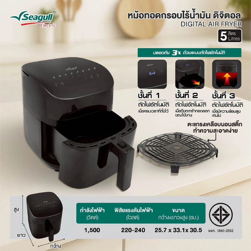 Seagull หม้อทอดกรอบไร้น้ำมัน ดิจิตอล ขนาด 5 ลิตร (สีดำ) Digital Air Fryer thumbnail 8