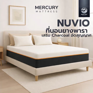 [รับประกัน 10 ปี] Mercury Mattress ที่นอนยางพาราแท้ อัดสุญญากาศ รุ่น NUVIO นุ่มนอนสบาย ลดกลิ่นอับชื้น
