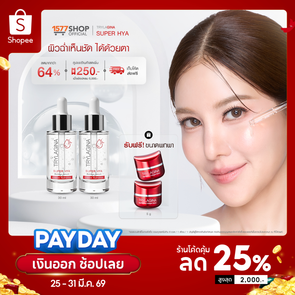 (Hya2ฟรี2)Trylagina Super Hya Booster Serum 30 ml.x2 +Trylagina 12X Collagen Serum 5ml.x2