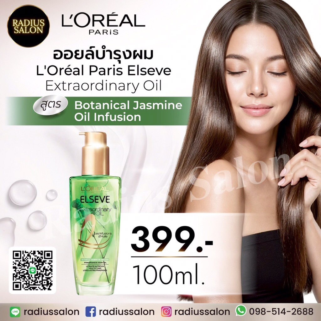 L’Oréal extraordinary Botanical Jasmine oil ของแท้