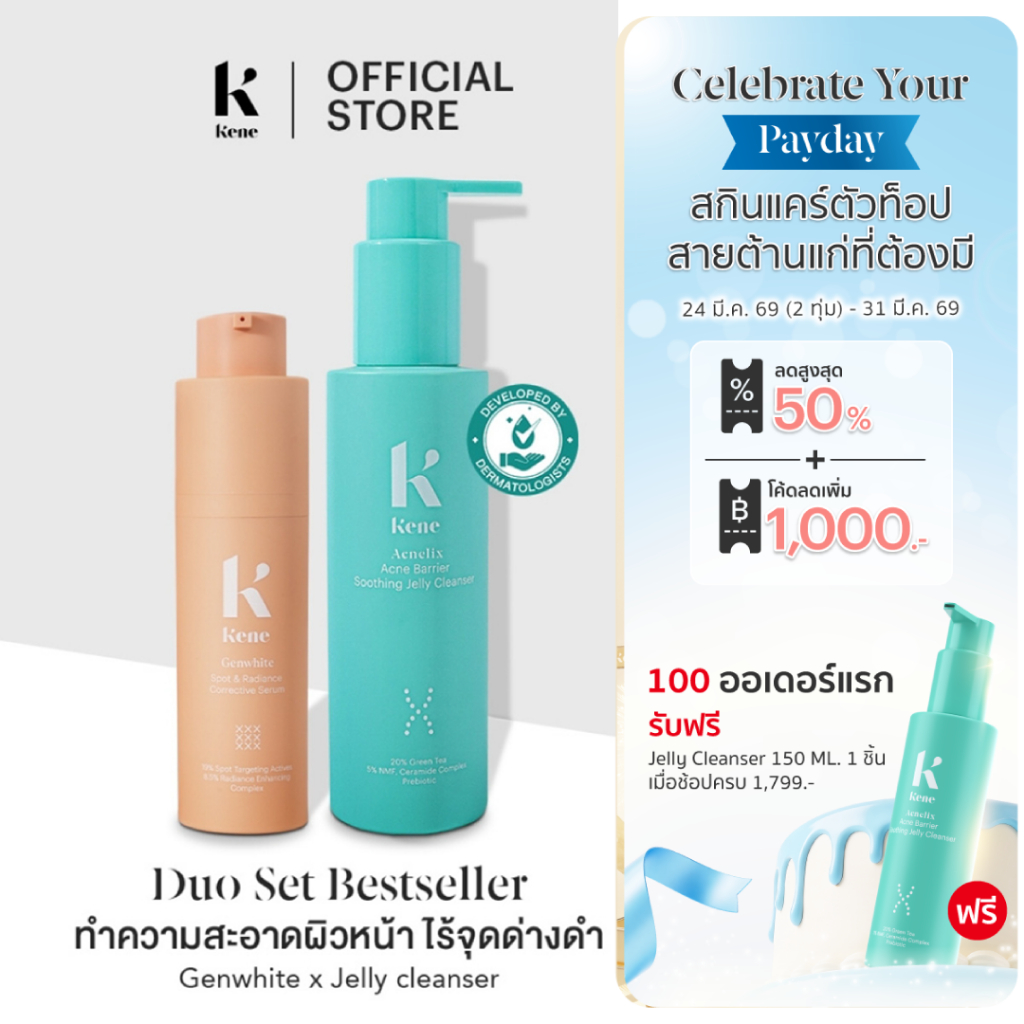 [เซต2ชิ้น][ขายดี] KENE DUO SET Genwhite Spot & Radiance Corrective Serum  30g + Jelly Cleanser 150g