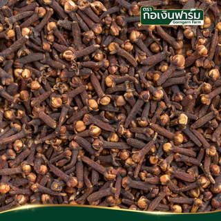 กานพลูแห้ง ตรา กอเงินฟาร์ม Dried Cloves Gorngern Farm Brand บรรจุ 150 กรัม เครื่องเทศ ปรุงอาหาร ทำชา