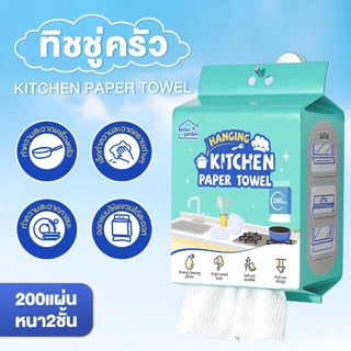 ♡ Bettergarden ♡ ทิชชู่ครัว♡ กระดาษซับน้ำมัน 200แผ่น/40PCS ทิชชู่ซักได้ กระดาษซับในครัว กระดาษเช็ดน้ำมัน ทิชชู่ซับน้ำมัน