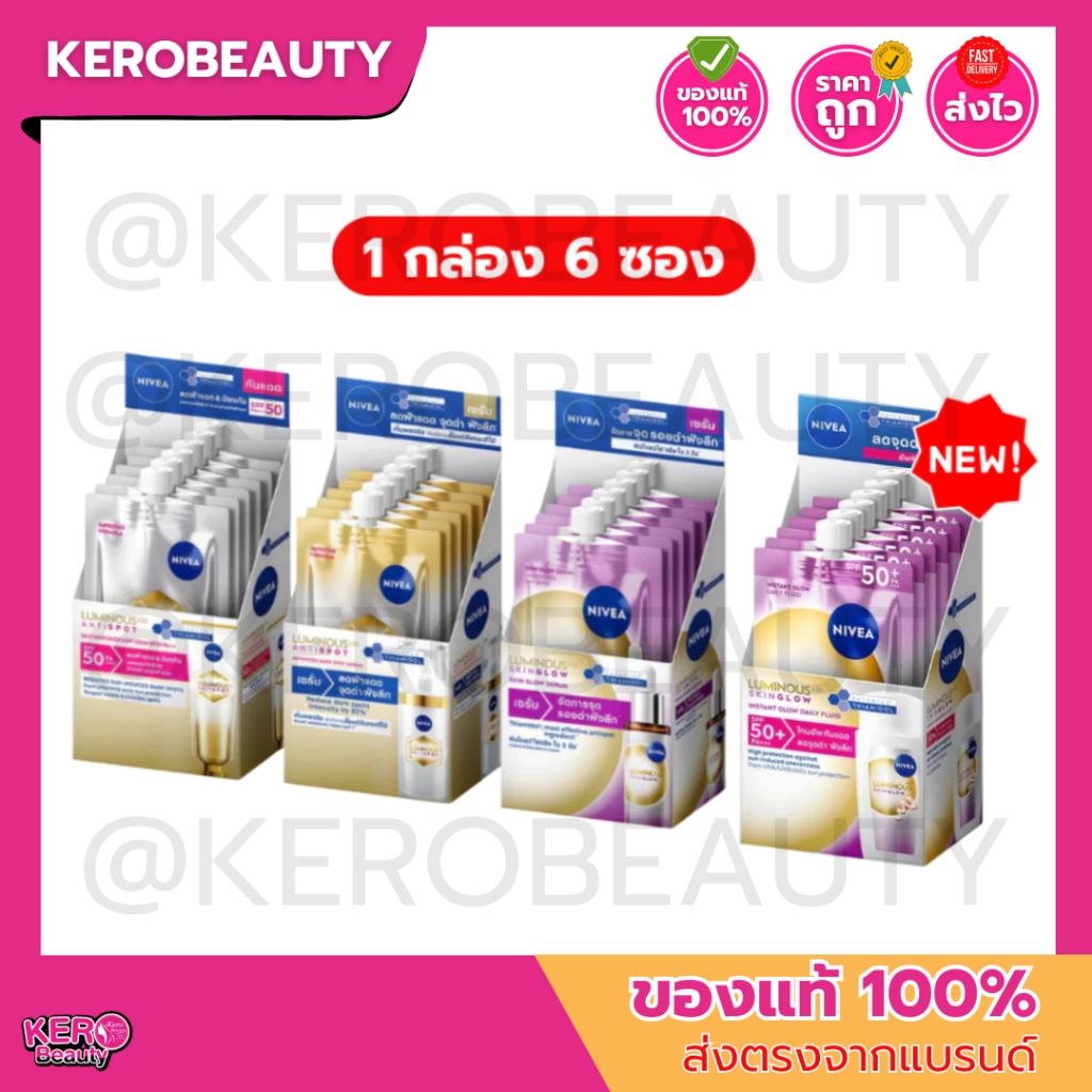 (กล่อง 6 ซอง) Nivea Luminous 630 นีเวีย ลูมินัส 630 แบบซอง 7 ml. สกินโกลว์เซรั่ม/ลดฝ้า/กันแดด