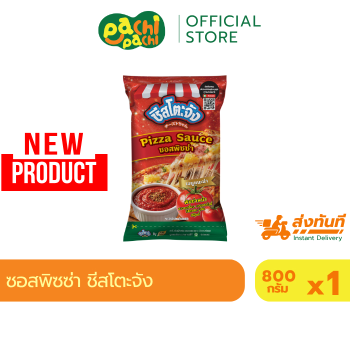 ซอสพิซซ่า ซอสพิซซ่าเข้มข้น 800 กรัม ราคาถูก ชีสโตะจัง ซอสพิซซ่าเข้มข้น สำหรับทำขาย
