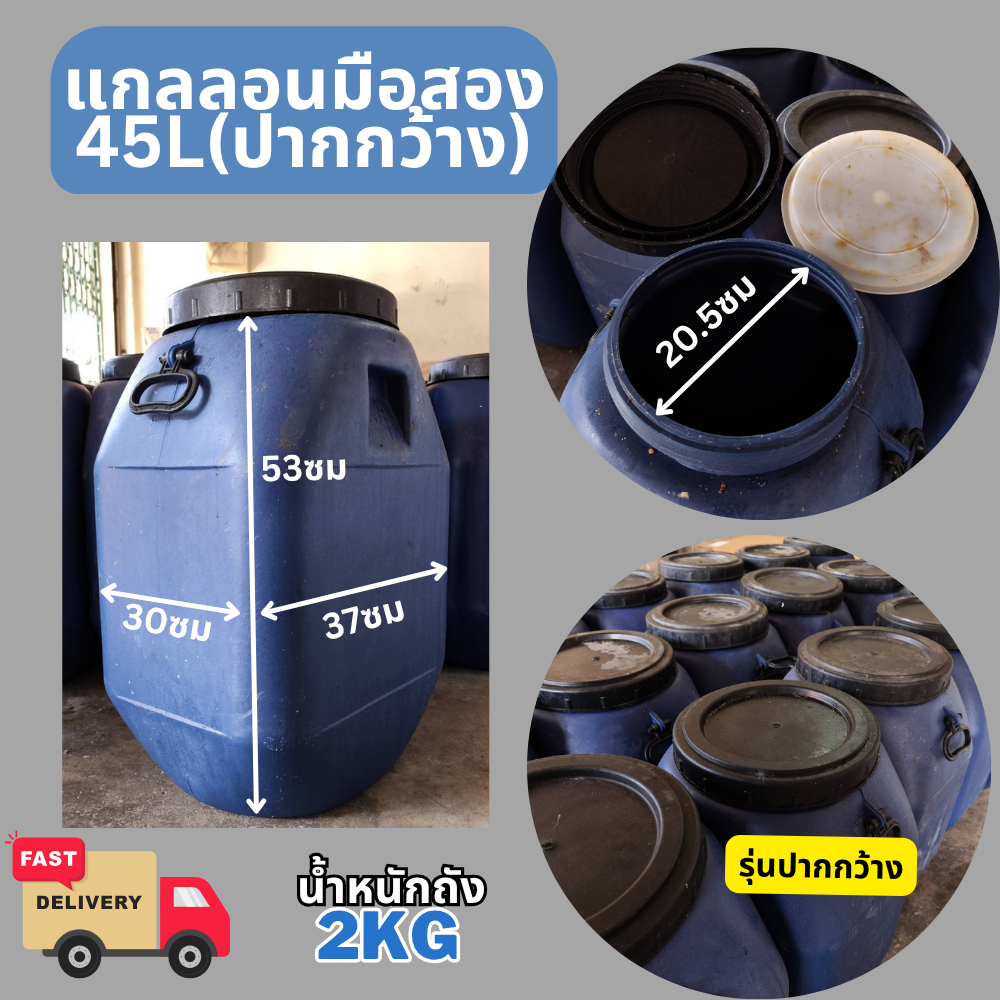 แกลลอนทรงเหลี่ยม บรรจุ 45ลิตร สีน้ำเงินปากกว้าง ถังใส่น้ำหมักจุลินทรีย์ แกลลอนหนาทนทาน