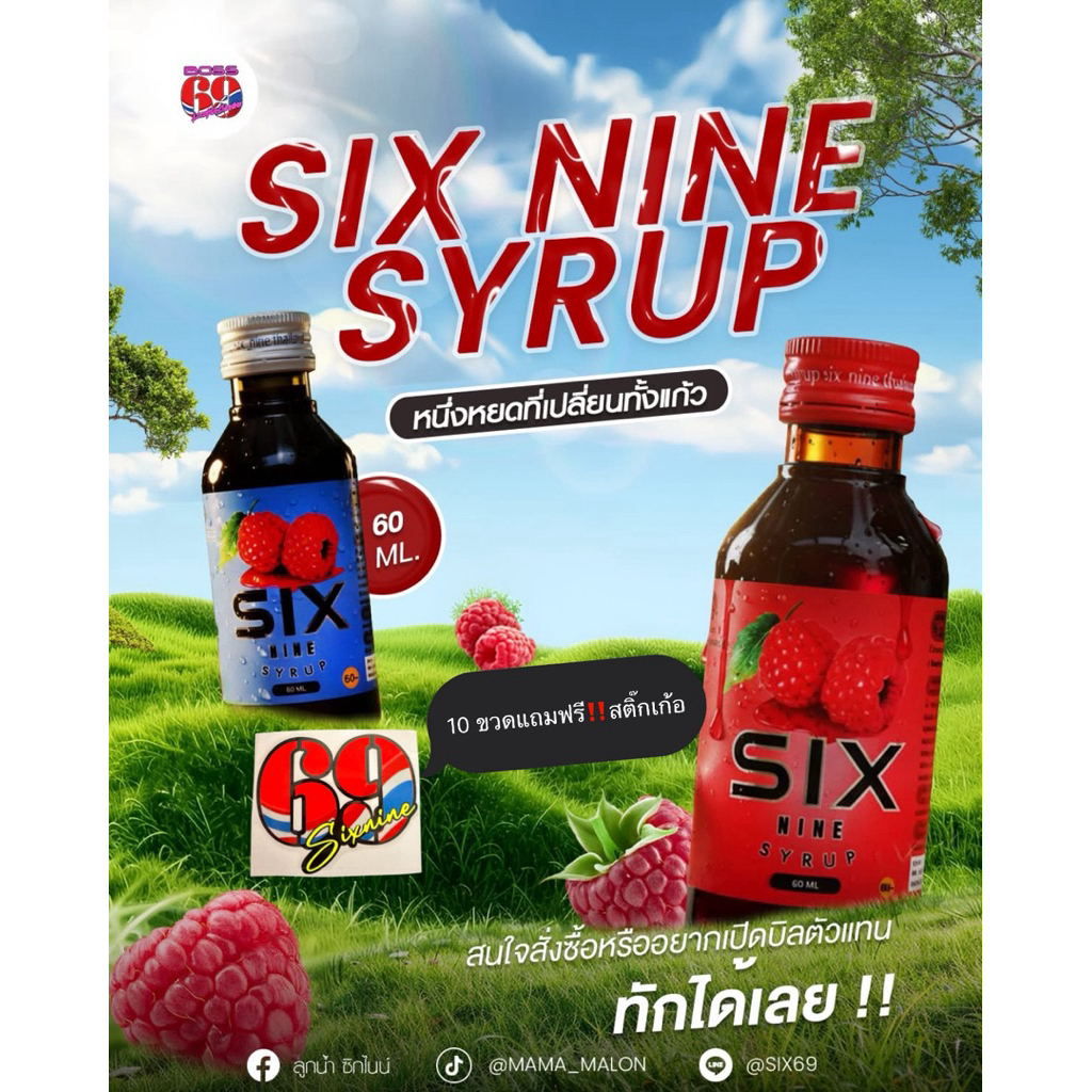 ไซรัป SIX ของแท้ 100เปอร์เซ็น จากตัวแทนโรงงานโดยตรง แบบขวด 50ml