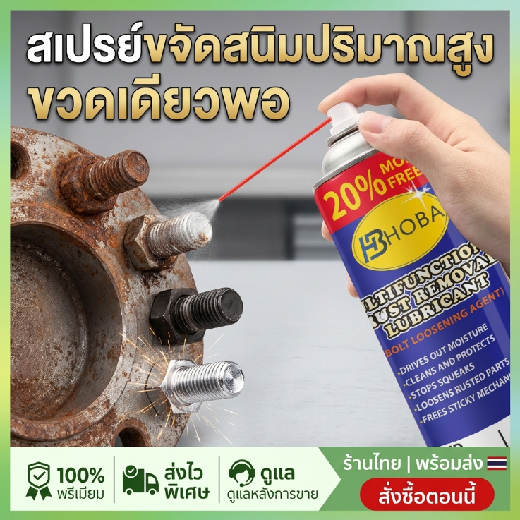 Hoba น้ำมันเอนกประสงค์ น้ำมันหล่อลื่นอเนกประสงค์ 450ML ขจัดสนิมและป้องกันสนิม สารหล่อลื่นและสารแทรกซึม แห้งเร็ว ใช้งานง่