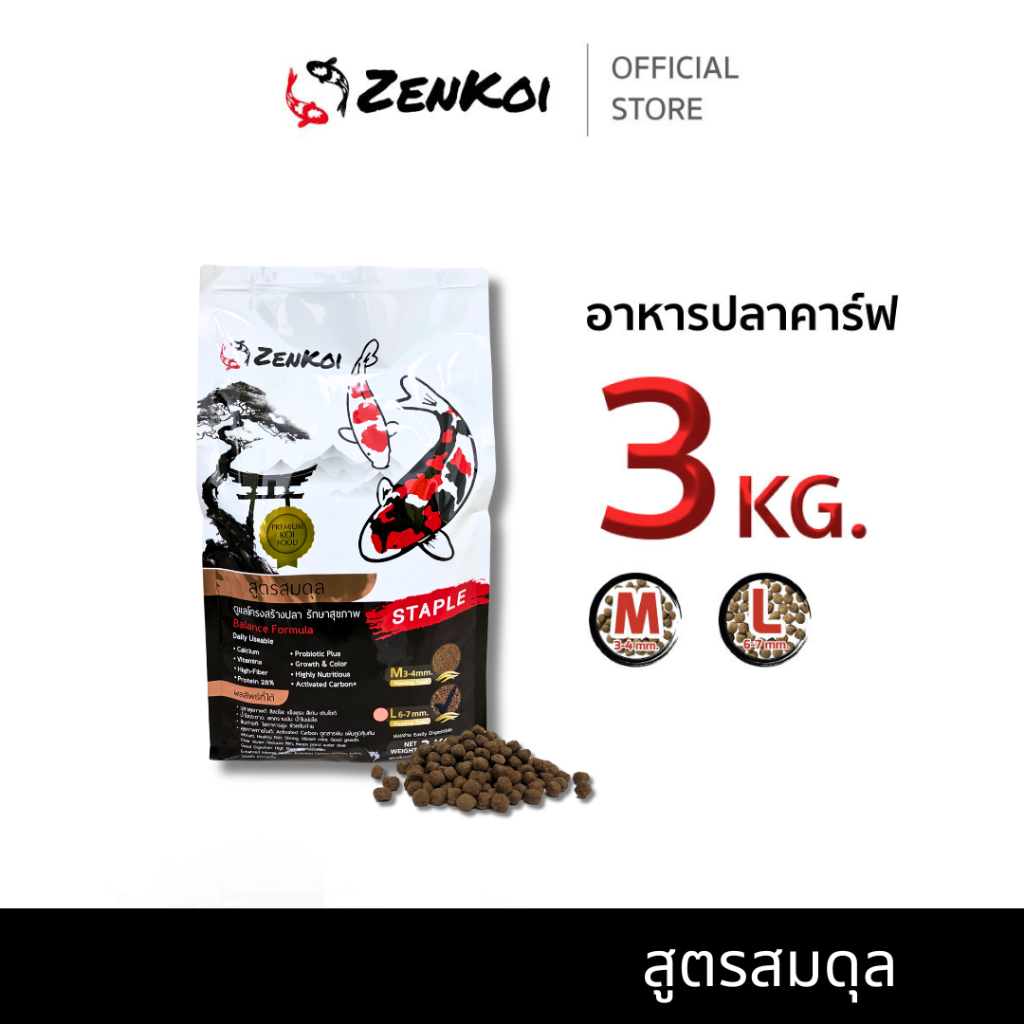 Zenkoi อาหารปลาคาร์ฟ สูตรสมดุล ถุง 3 Kg.