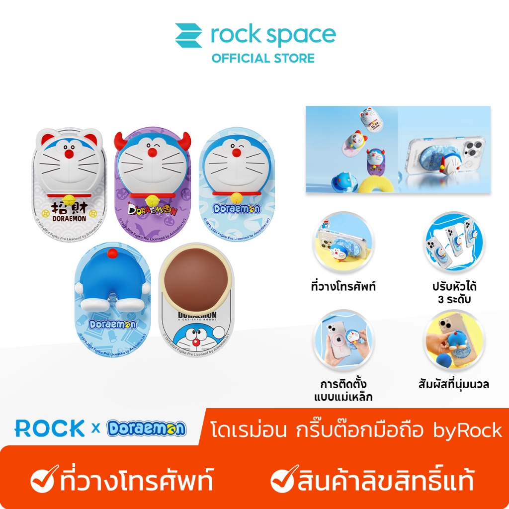 ROCK × Doraemon /โดราเอมอน กริ๊บต๊อกมือถือ by Rock /N52 Magnets/ขาตั้งปรับระดับได้ /สัมผัสที่นุ่มนวล /สินค้าลิขสิทธิ์แท้