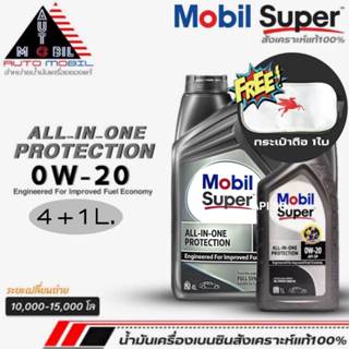 น้ำมันเครื่องเบนซิน Mobil Super All-in-One Protection 0W-20 …