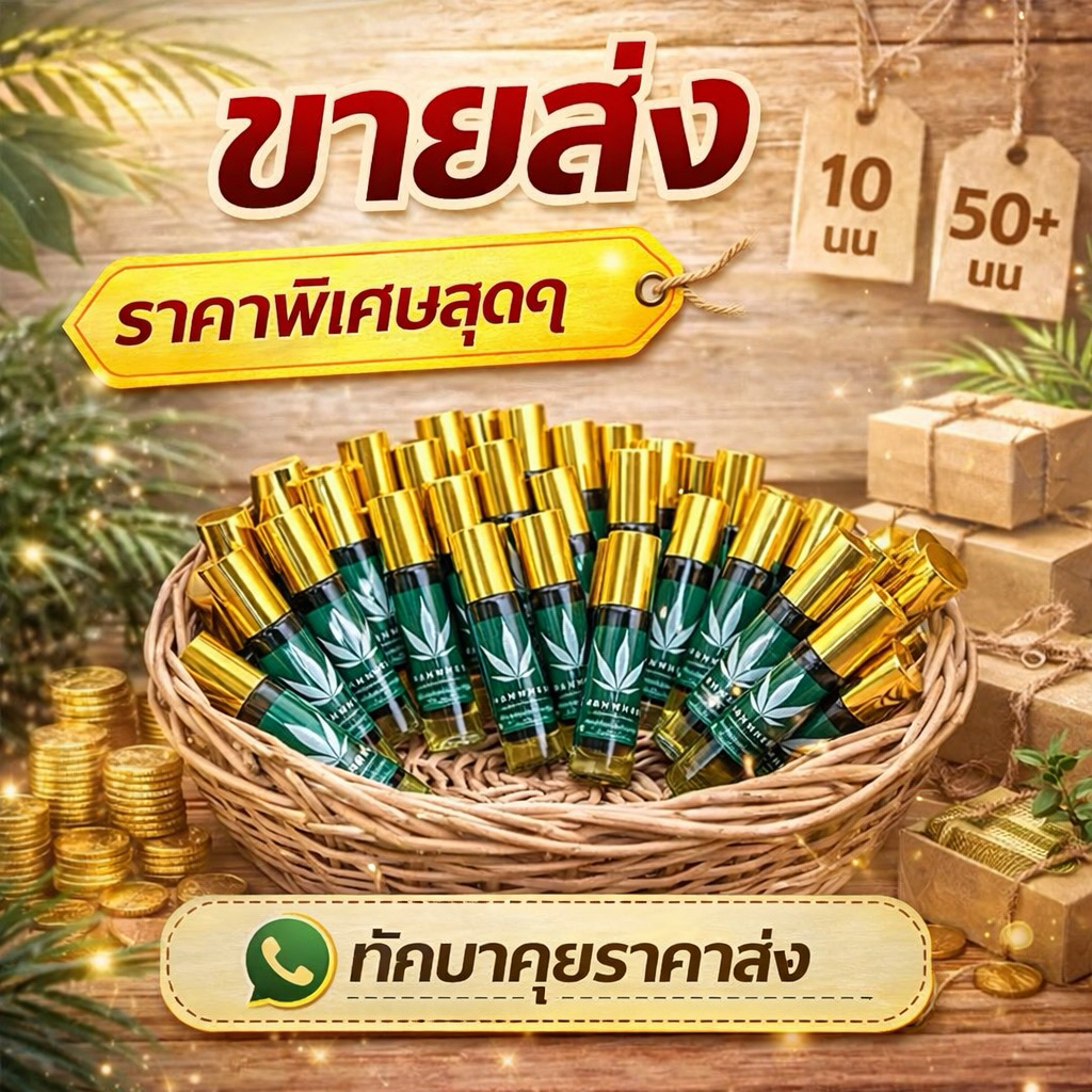 ขายส่งยาดมอารมณ์ดี้ดี ยาดมจันทร์เฮิร์บ น้ำมันนวด หลับง่าย หลับลึก แมลงกัดต่อย