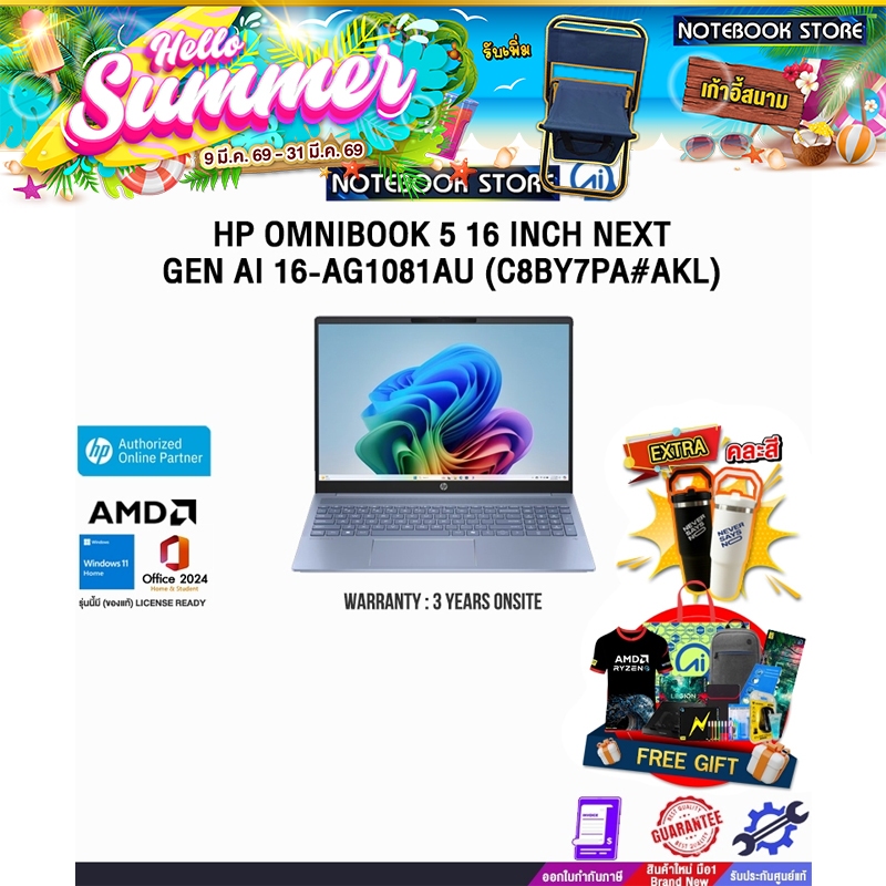 HP OMNIBOOK 5 16 INCH NEXT GEN AI 16-AG1081AU (C8BY7PA#AKL) /Ryzen AI 7 350/ประกัน 3 Years Onsite