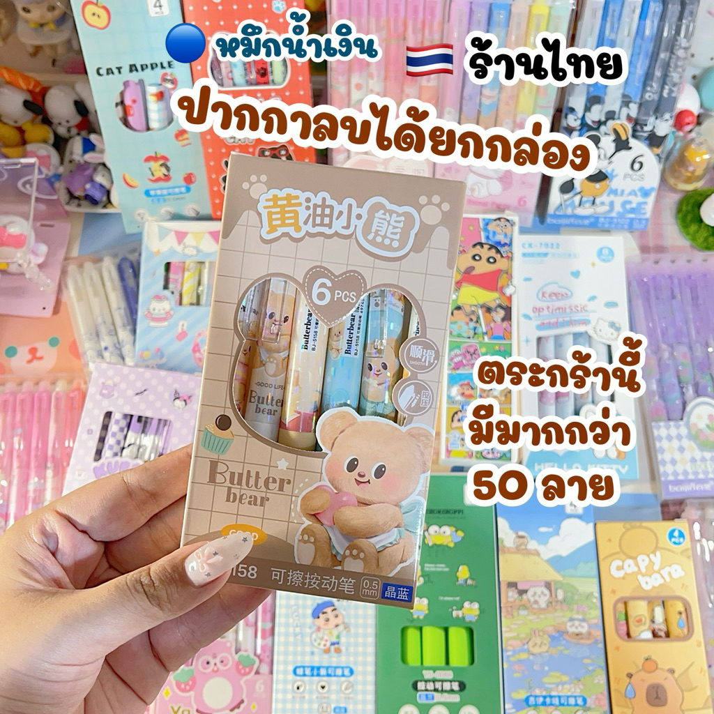 พร้อมส่ง🇹🇭ปากกาเจลลบได้ขายยกกล่อง เขียนลื่น หมึกน้ำเงิน  0.5มม มีมากกว่า 20+ลาย