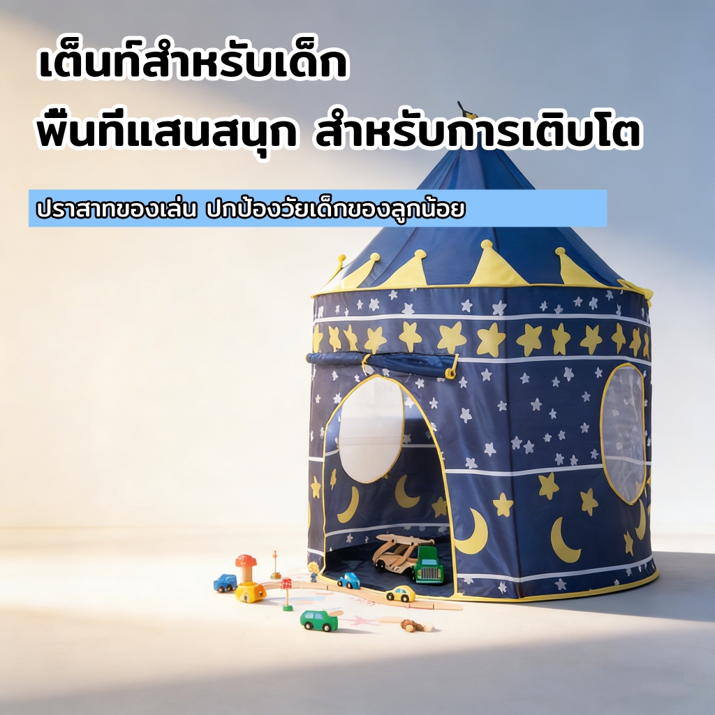 เต็นท์บ้านเด็ก ยาวพิเศษ บ้านของเล่น พับเก็บได้ มี2สีให้เลือก พร้อมส่ง