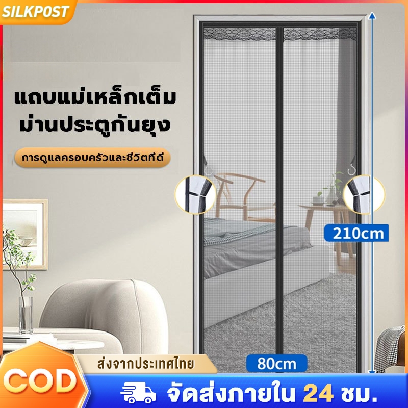 ม่านประตู ม่านประตูกันยุง ม่านประตูแม่เหล็ก คาร์บอรันดัม/ไฟเบอร์กลาส 80/90/100/110*210 ซม.ตีนตุ๊กแก