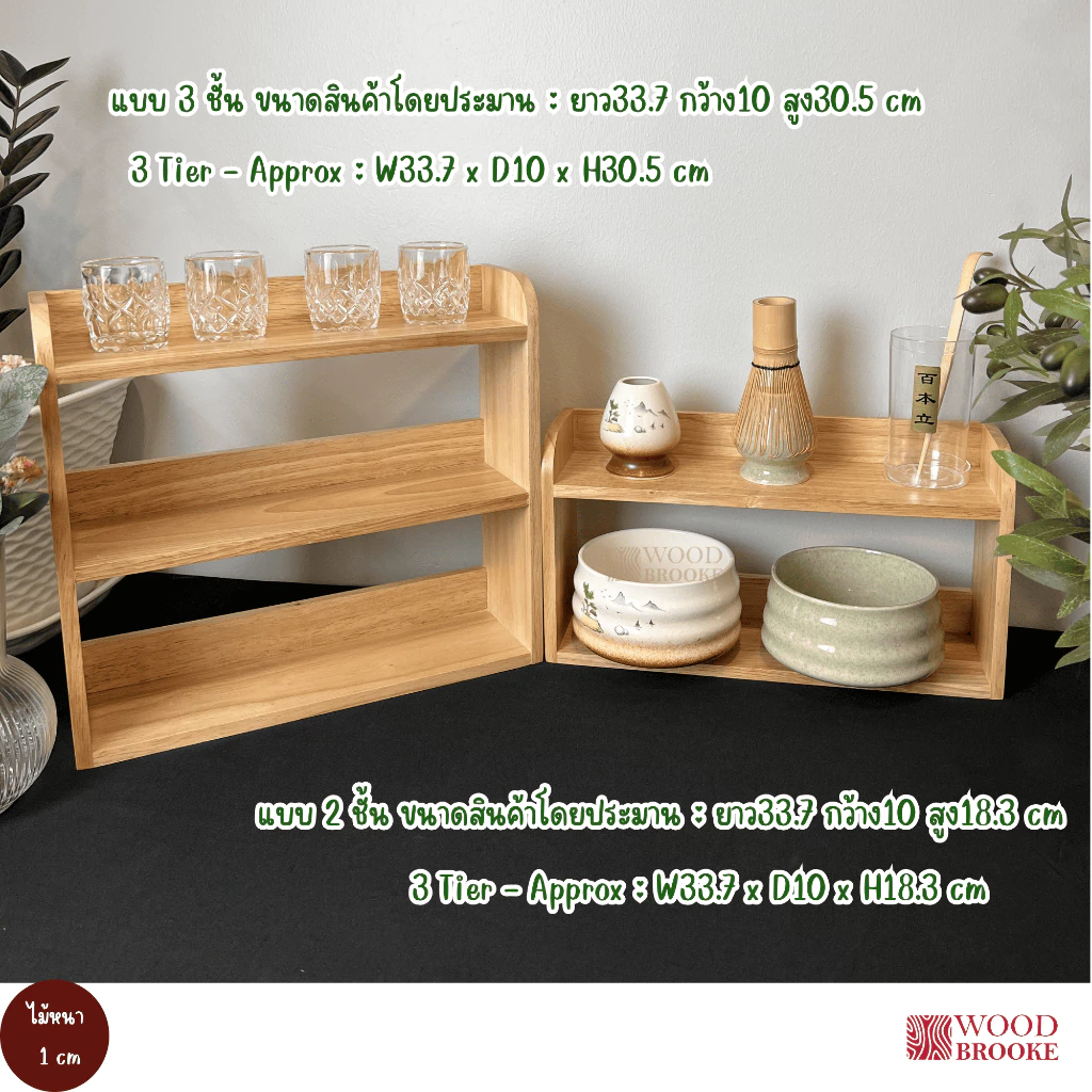 woodbrooke ชั้นวางของอเนกประสงค์ไม้ยางพารา thumbnail 4
