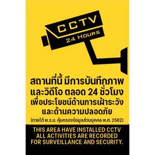 (แผ่นอะคริลิค) กล้องวงจรปิด CCTV 24