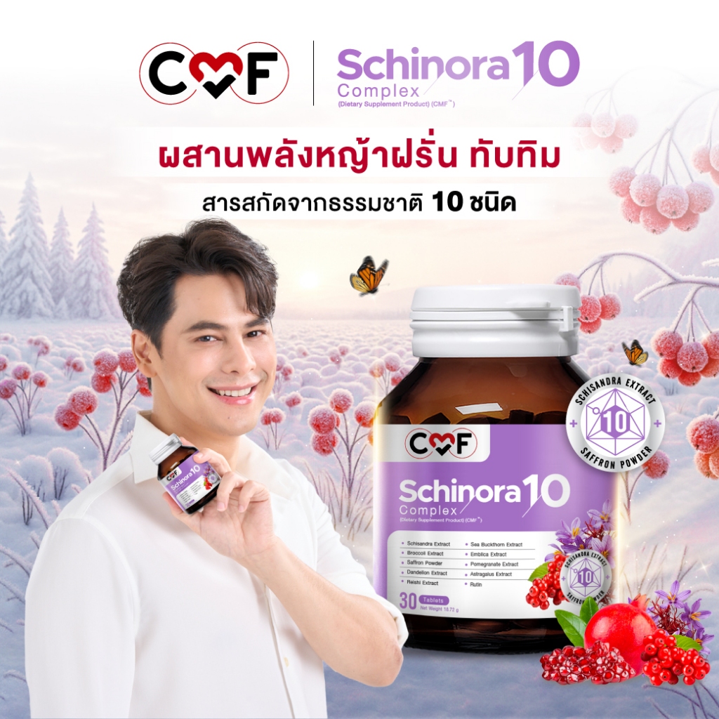 CMF Schinora 10 Complex จำนวน 30 เม็ด