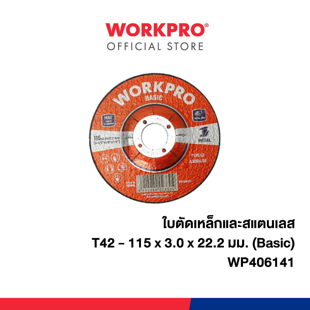 WORKPRO ใบตัดเหล็กและสแตนเลส ขนาด T42 - 115 x 3.0 x 22.2 มม. (Basic) รุ่น WP406141