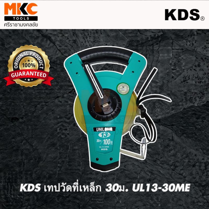 KDS เทปวัดที่เหล็ก 30ม. UL13-30ME