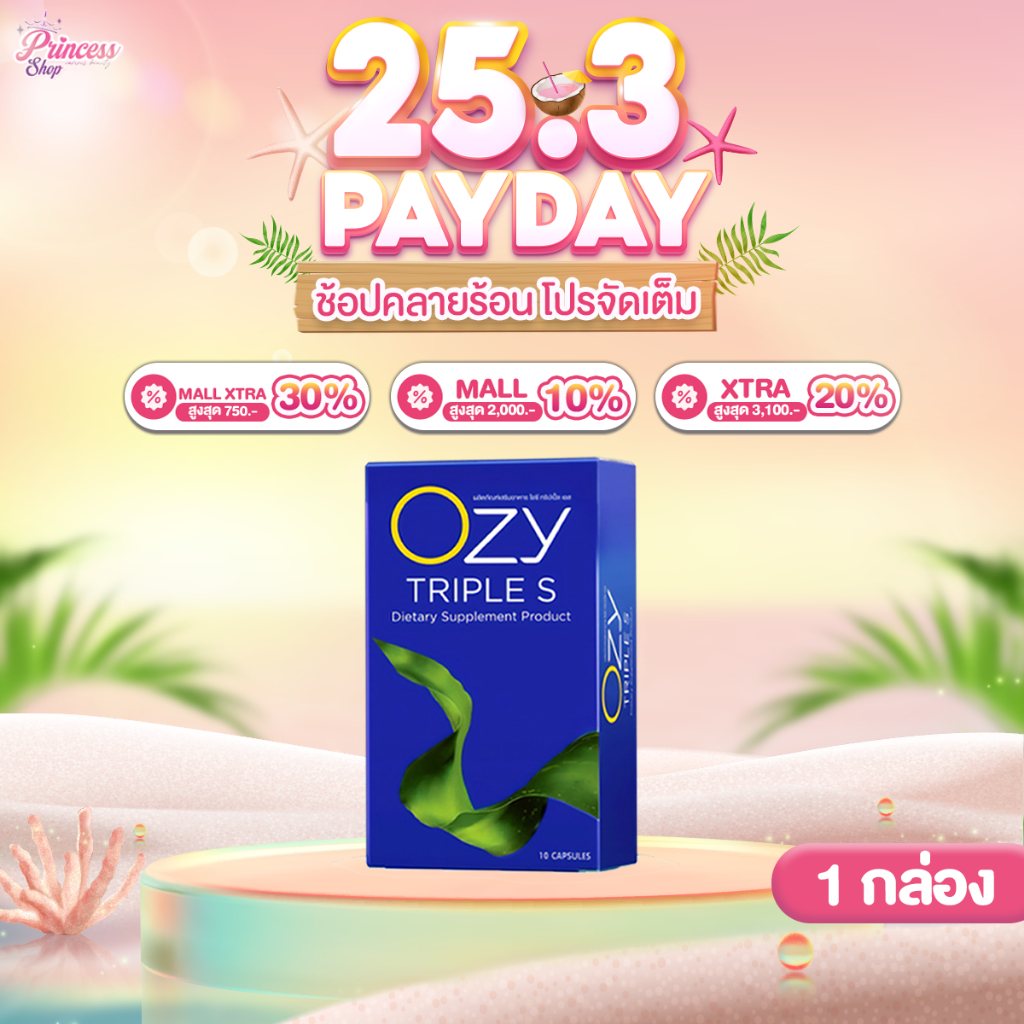 [ 1กล่อง 10แคปซูล ] OZY Triple S โอซี อาหารเสริม