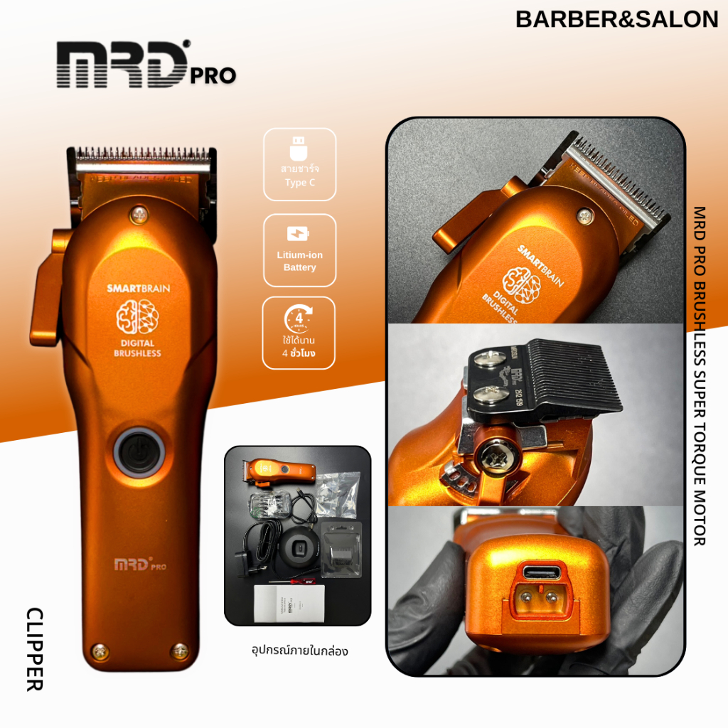 ใหม่ ปัตตาเลี่ยน MRD PRO Brushless Super Torque Motor Clipper