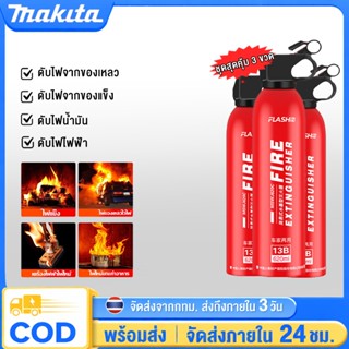 ถังดับเพลิง 620ml ถังดับเพลิงพกพา ชนิดเคมีสูตรน้ำ ดับเพลิงฉุ…