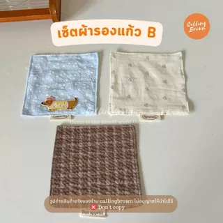 callingbrown [🍵พร้อมส่ง🍵] ที่รองแก้ว ที่รองแก้วผ้า น่ารัก
