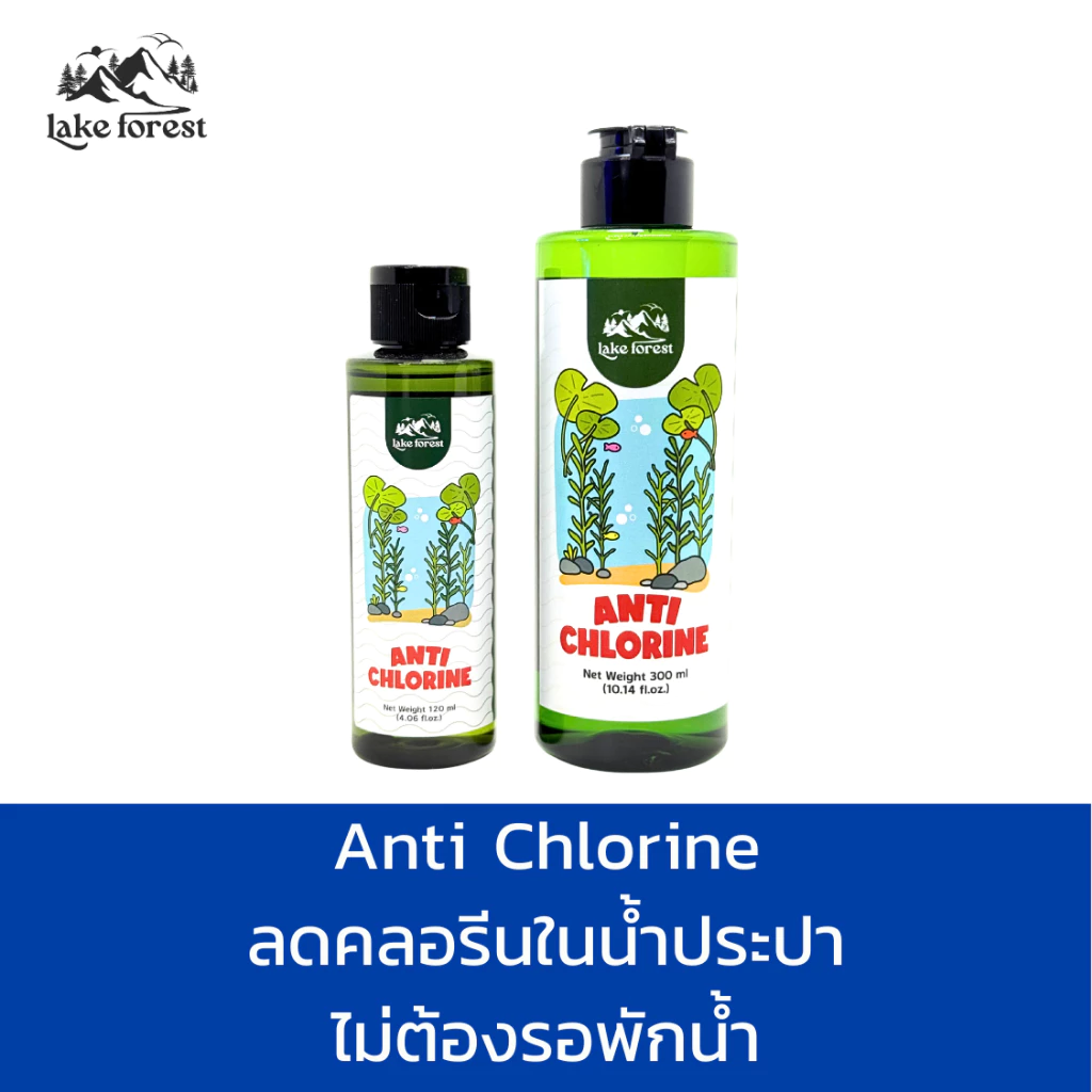 ลดคลอรีนในน้ำ Anti Chlorine สำหรับปลาสวยงาม ปรับสภาพน้ำ ปลาไม่น็อคน้ำเมื่อเปลี่ยนน้ำใหม่