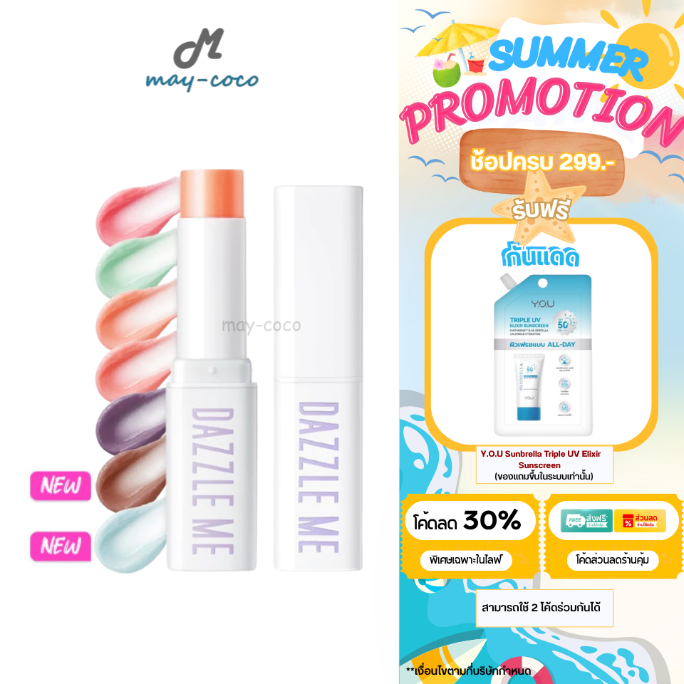 ถูก/แท้/มีไลฟ์ (มีสีใหม่) ลิป Dazzle Me Fruit Justice Lip Balm บาล์ม ลิปมัน เปลี่ยนสีตามค่าpH บำรุงป