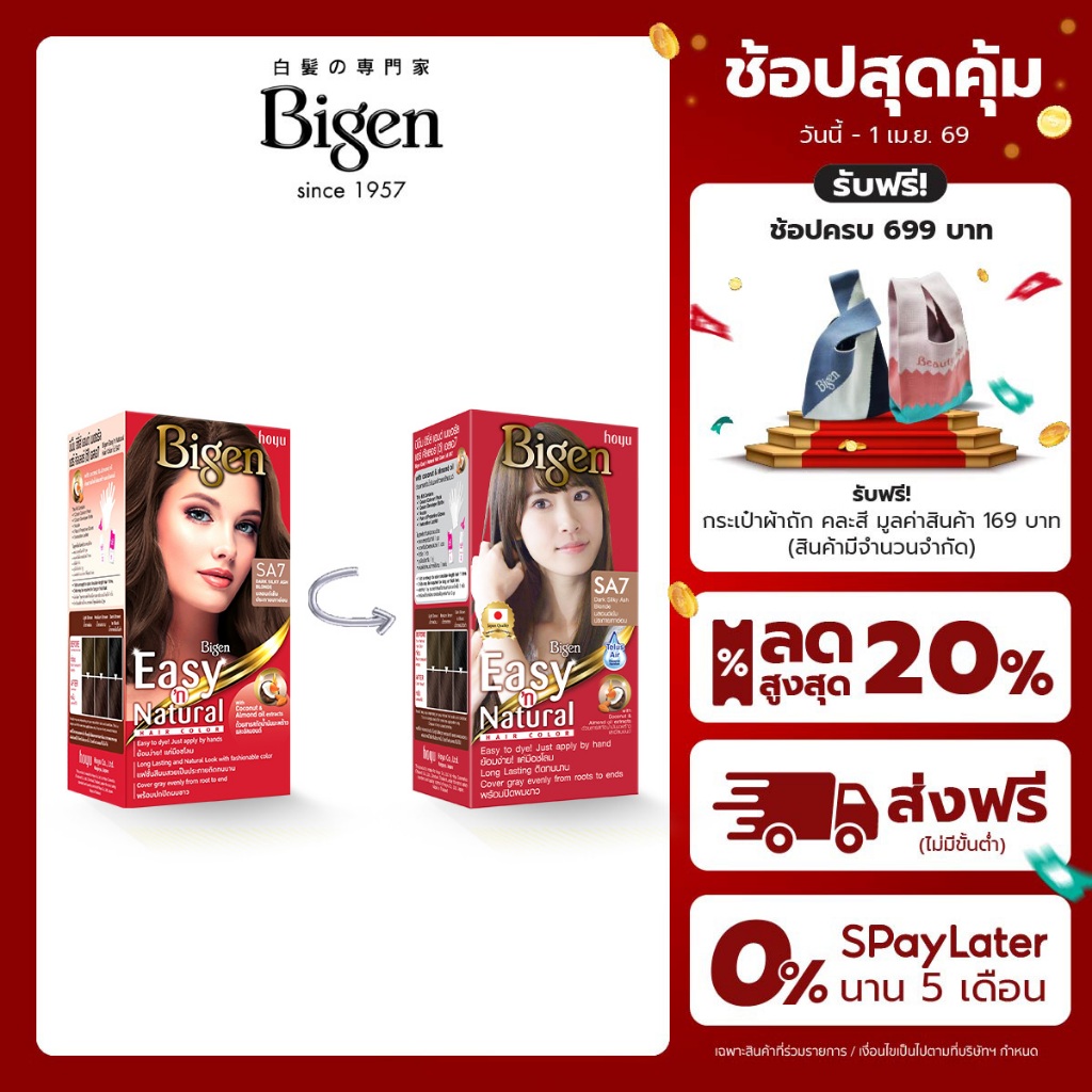 Bigen Easy'n Natural ครีมเปลี่ยนสีผม