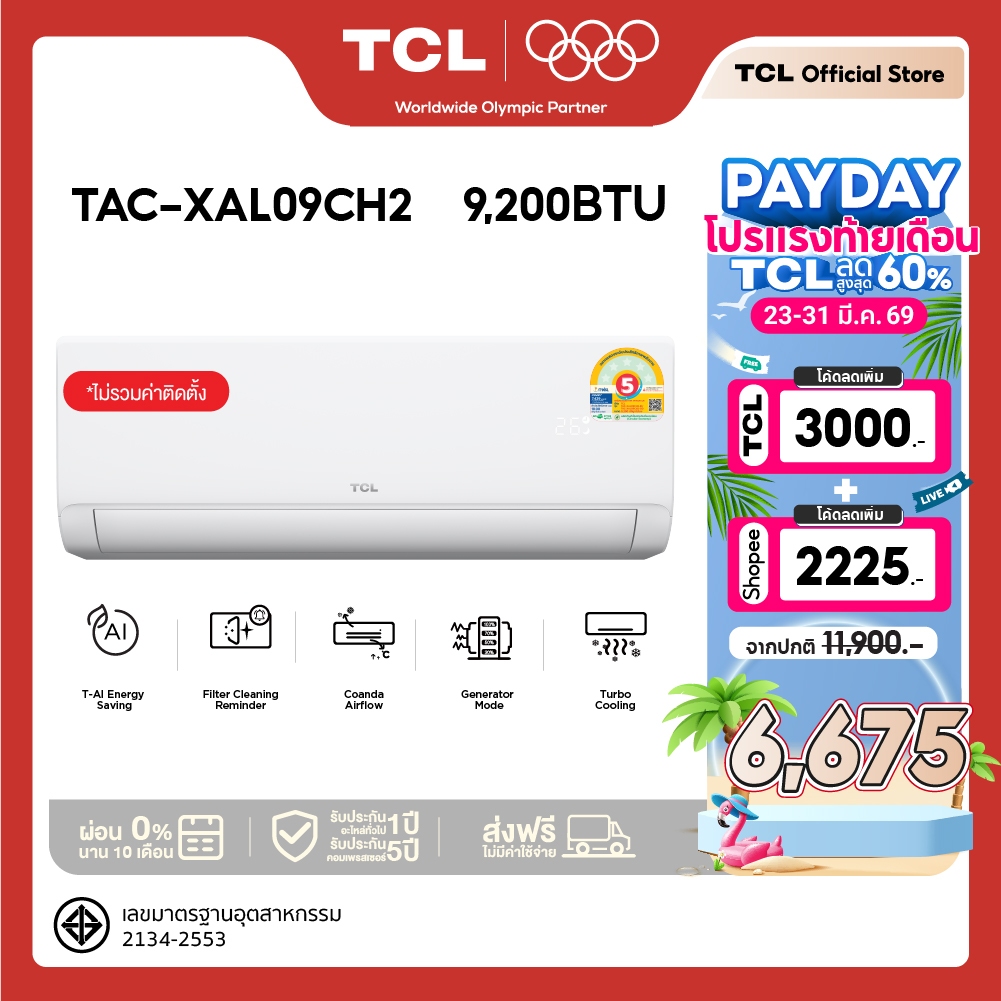 [New 2026] แอร์ TCL SaveIn AI Inverter ขนาด 9,200- 24,200 BTU เย็นเร็ว 30 วินาที | ประหยัดไฟ ทำงานเง