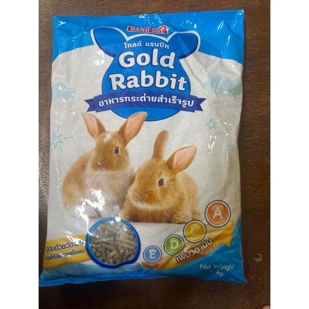 อาหารกระต่าย Gold Rabbit อาหารกระต่ายสำเร็จรูป