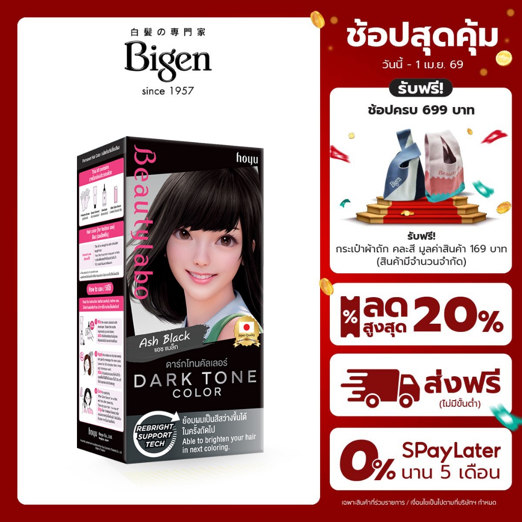 Beautylabo Dark Tone Color สีแอช แบล็ก Ash Black