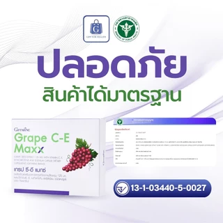 ไทรอยด์ต่ำ ไทรอยด์สูง ไทรอยด์เป็นพิษ บำรุงไทรอยด์ สารสกัดจากเมล็ดองุ่น เกรปซีอี กิฟฟารีน selenium