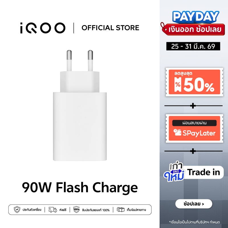 vivo 90W FlashCharge Charger หัวชาร์จวีโว่ | ชาร์จไว 90 วัตต์