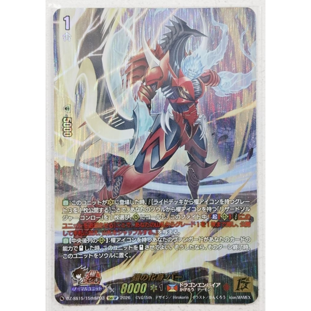 VG Vanguard DivineZ การ์ดแยกใบ DZ-SS15/15thSP03
