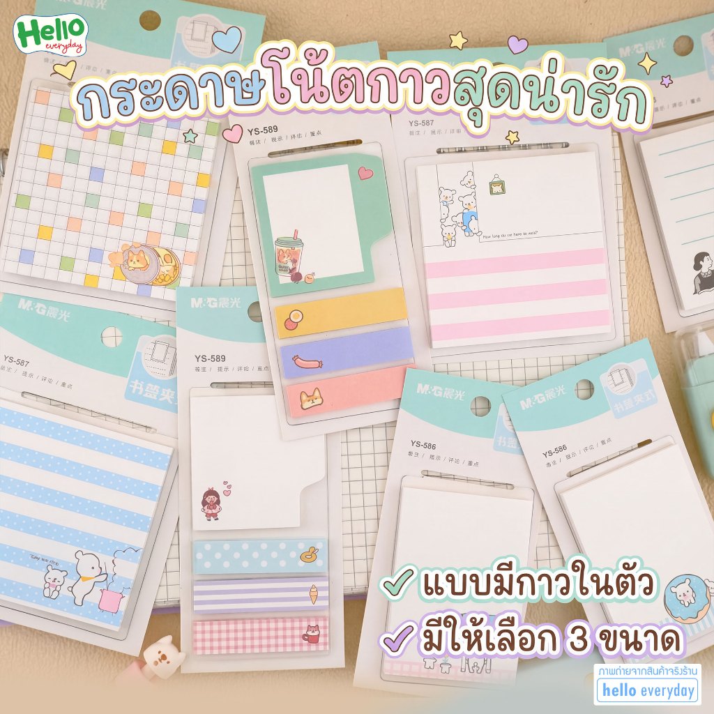 M&G กระดาษโน๊ต มีกาวในตัว มีให้เลือก3แบบ ลายมินิมอลสุดน่ารัก จำนวน40-100แผ่น
