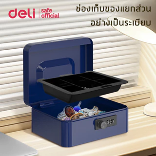 Deli กล่องใส่เงิน เซฟหิ้ว กล่องเหล็กเก็บเงิน ล็อคด้วยรหัส มีหูหิ้ว กะทัดรัด พกพาสะดวก Cash Box